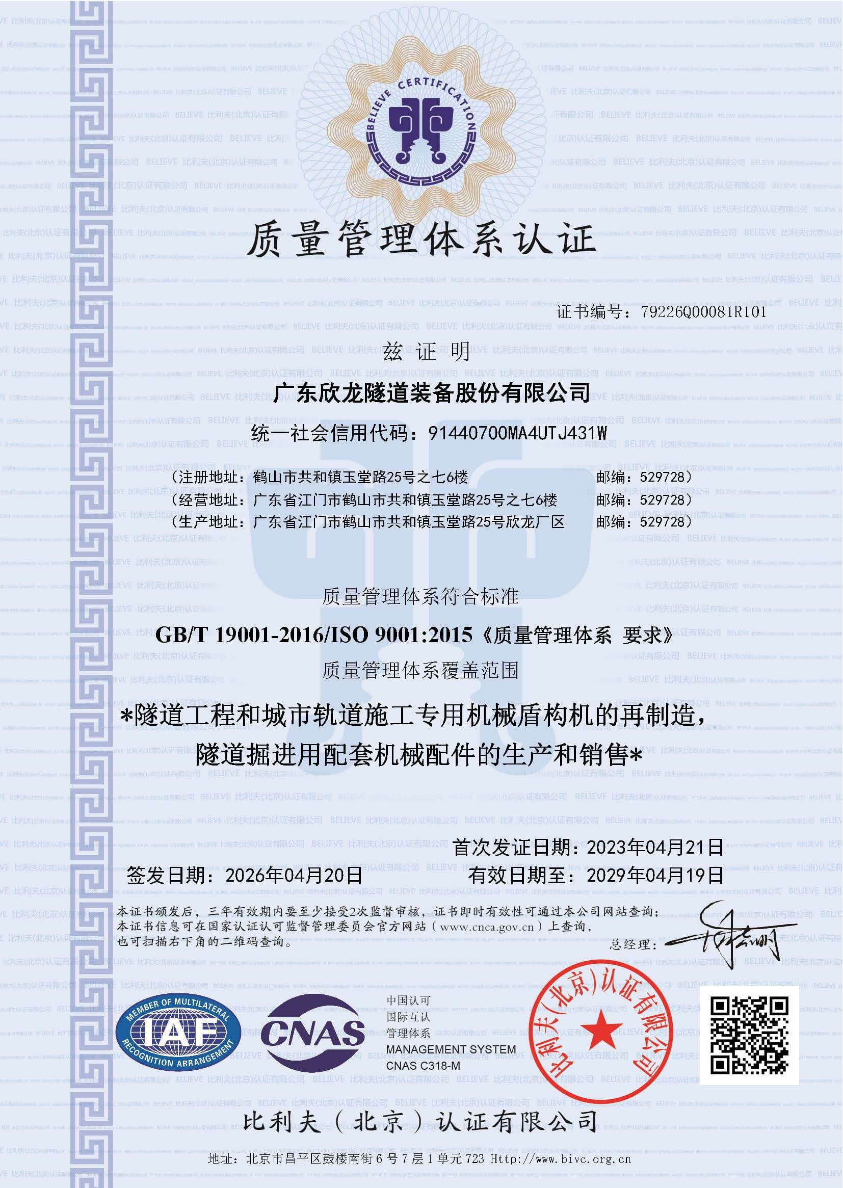Guangdong Xinlong Tunnel Equipment Co., Ltd.