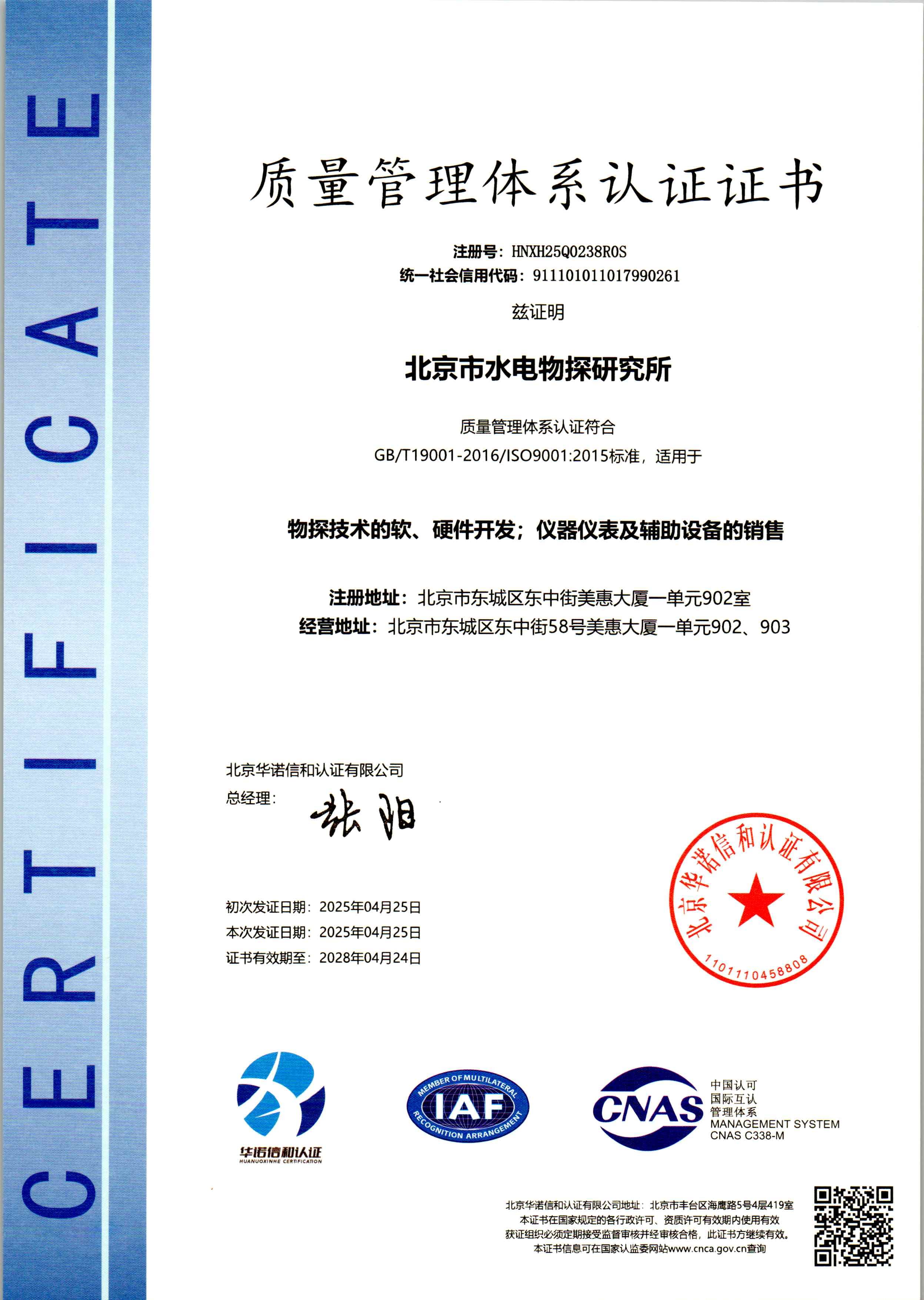 Quality Management System Certification Certificate