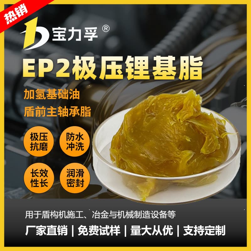 EP2 Extreme Pressure Lithium Grease image 2