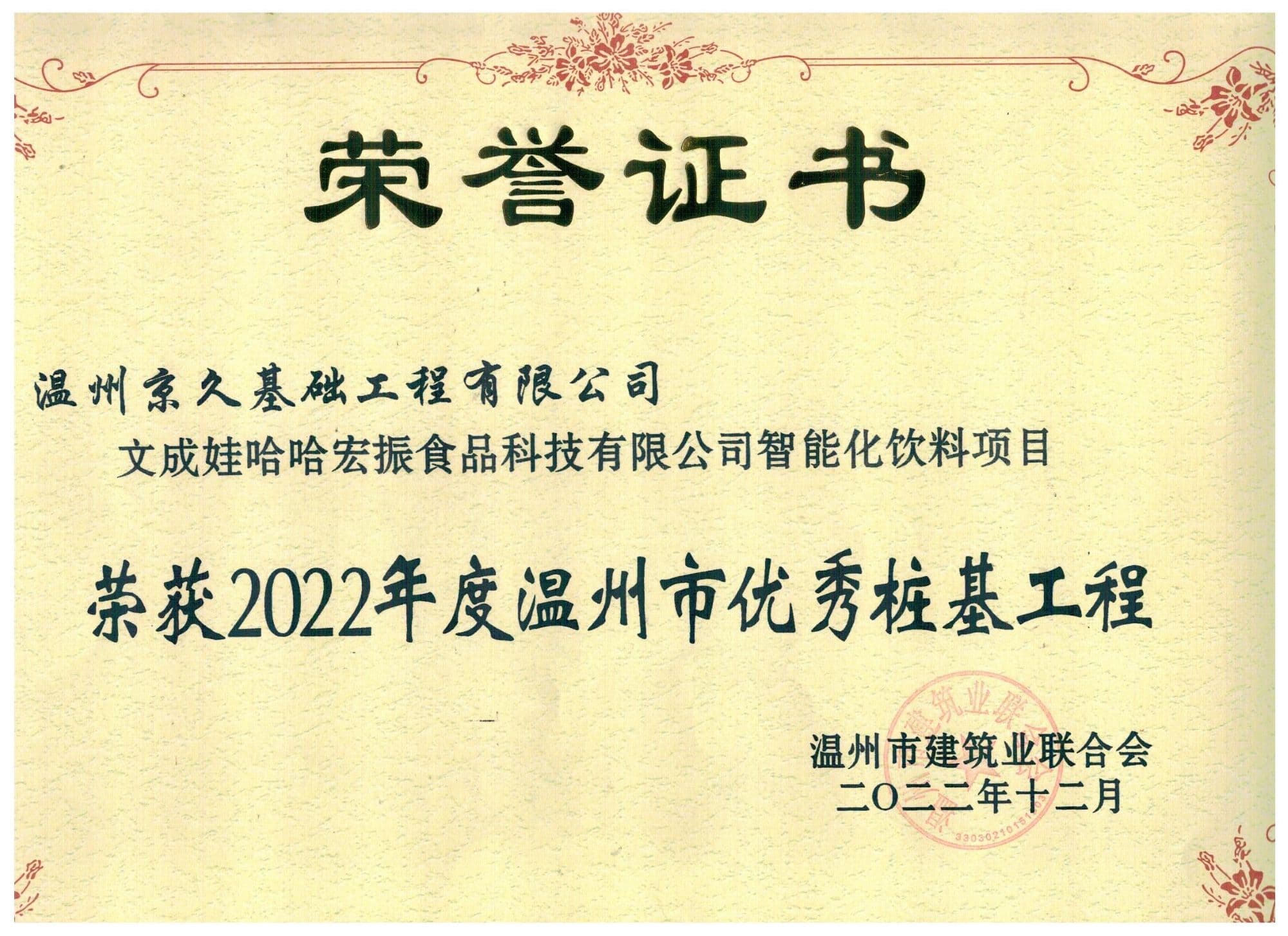 Quality Project Awards
Recognition for outstanding project delivery and construction quality in foundation engineering works.