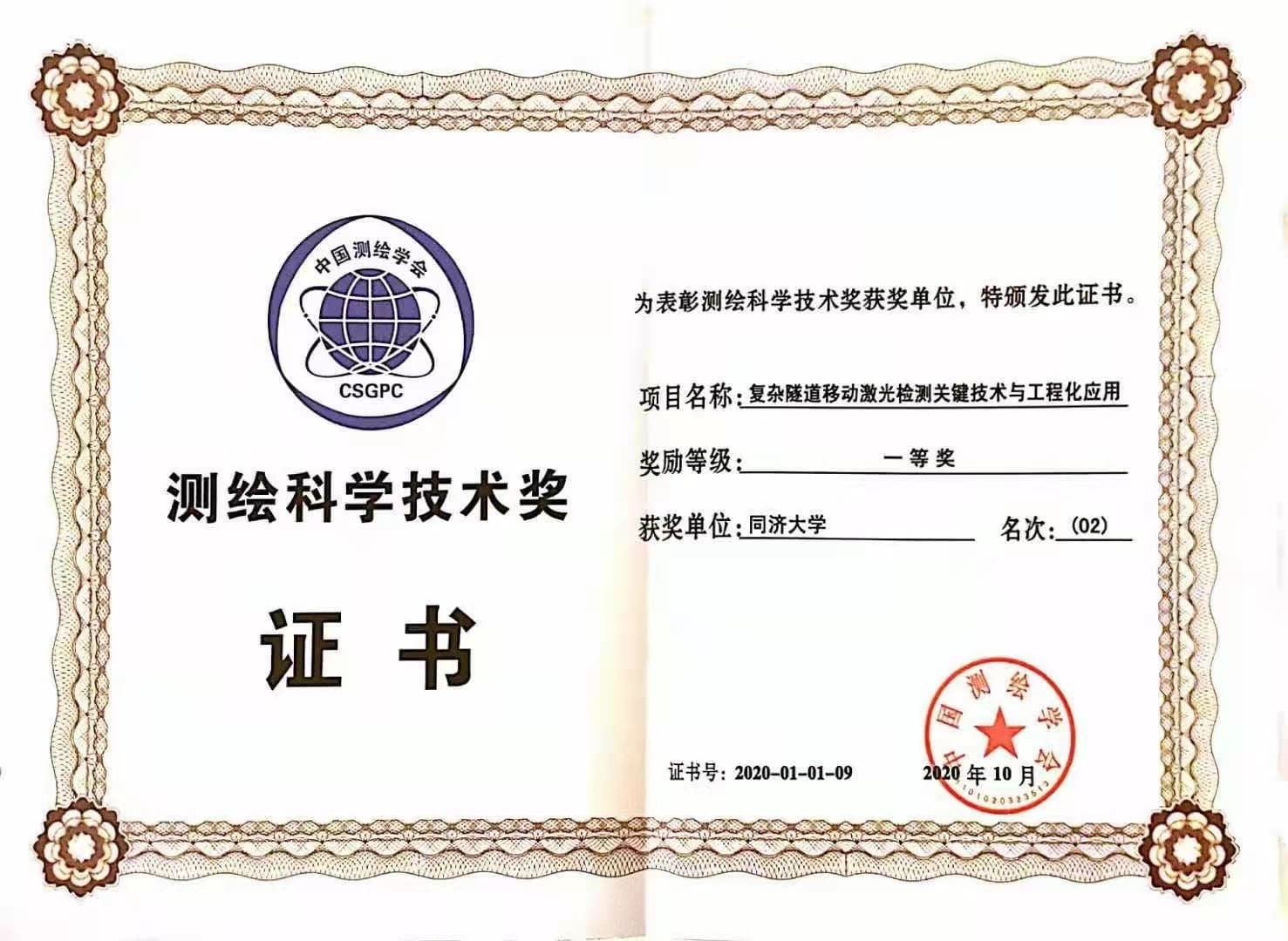 Surveying and mapping technology award certificate